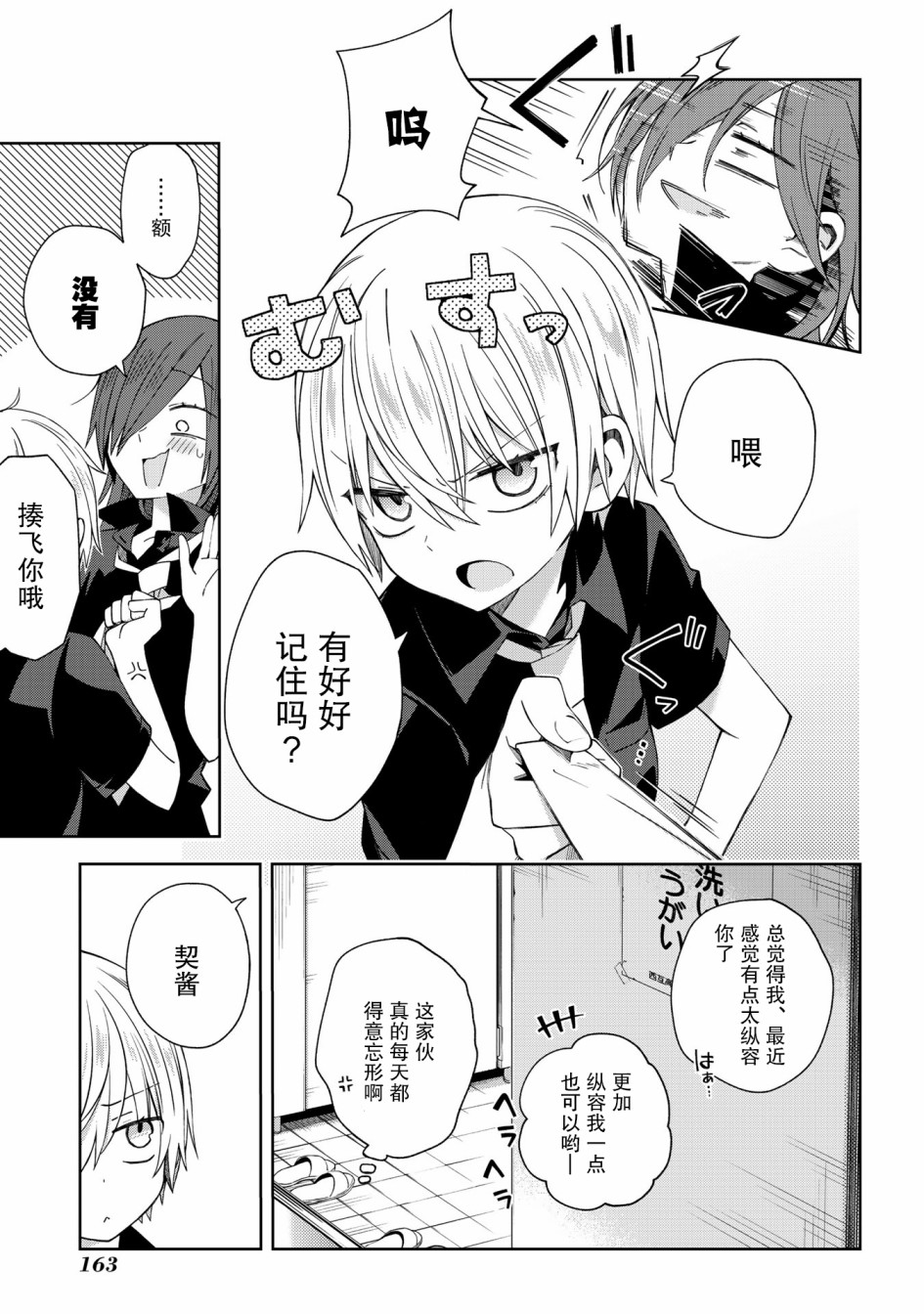 《school zone》漫画最新章节第51话免费下拉式在线观看章节第【7】张图片