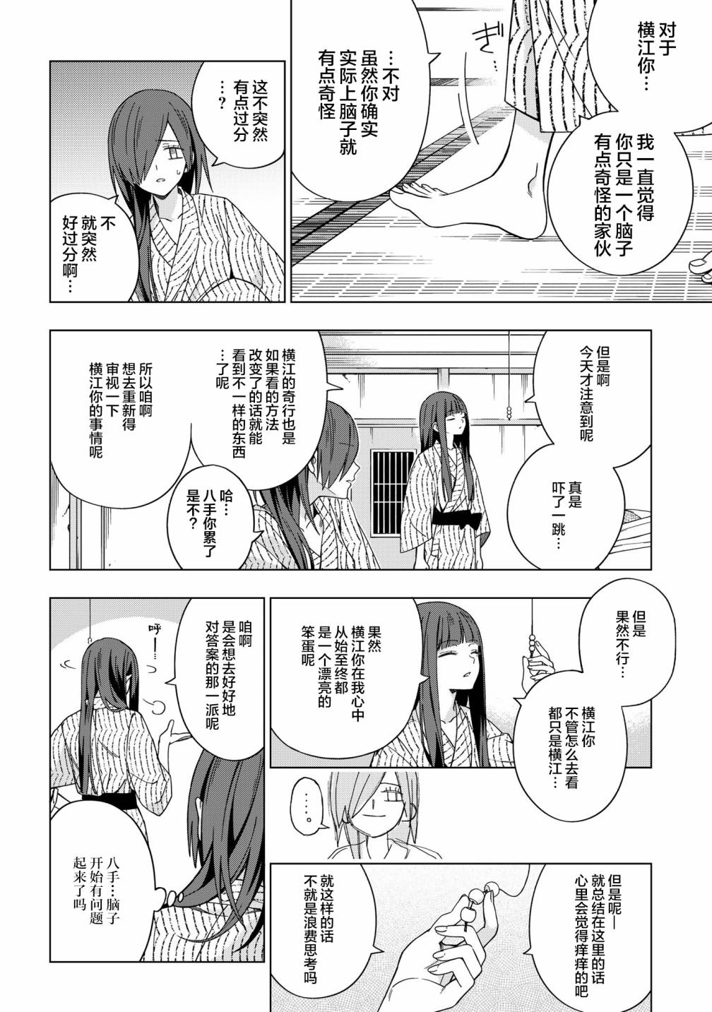 《school zone》漫画最新章节第76话免费下拉式在线观看章节第【7】张图片