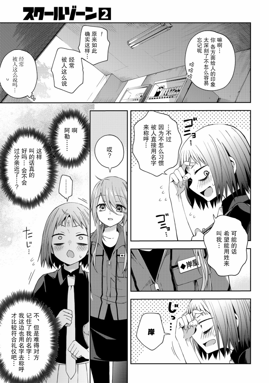 《school zone》漫画最新章节第47话免费下拉式在线观看章节第【8】张图片