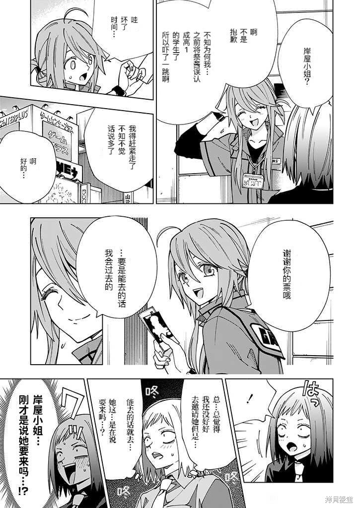 《school zone》漫画最新章节第93话 试看版免费下拉式在线观看章节第【9】张图片