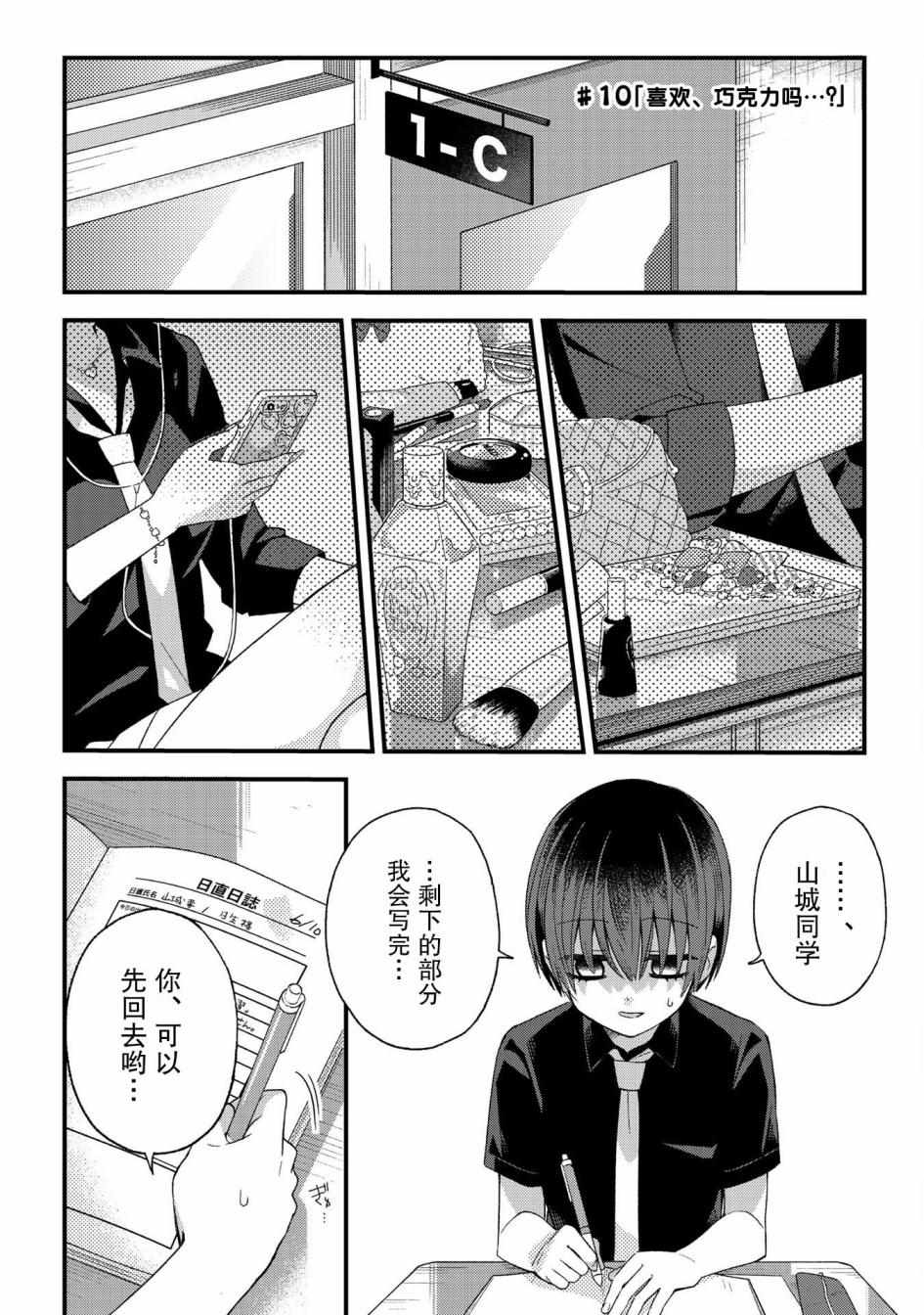 《school zone》漫画最新章节第10话免费下拉式在线观看章节第【1】张图片