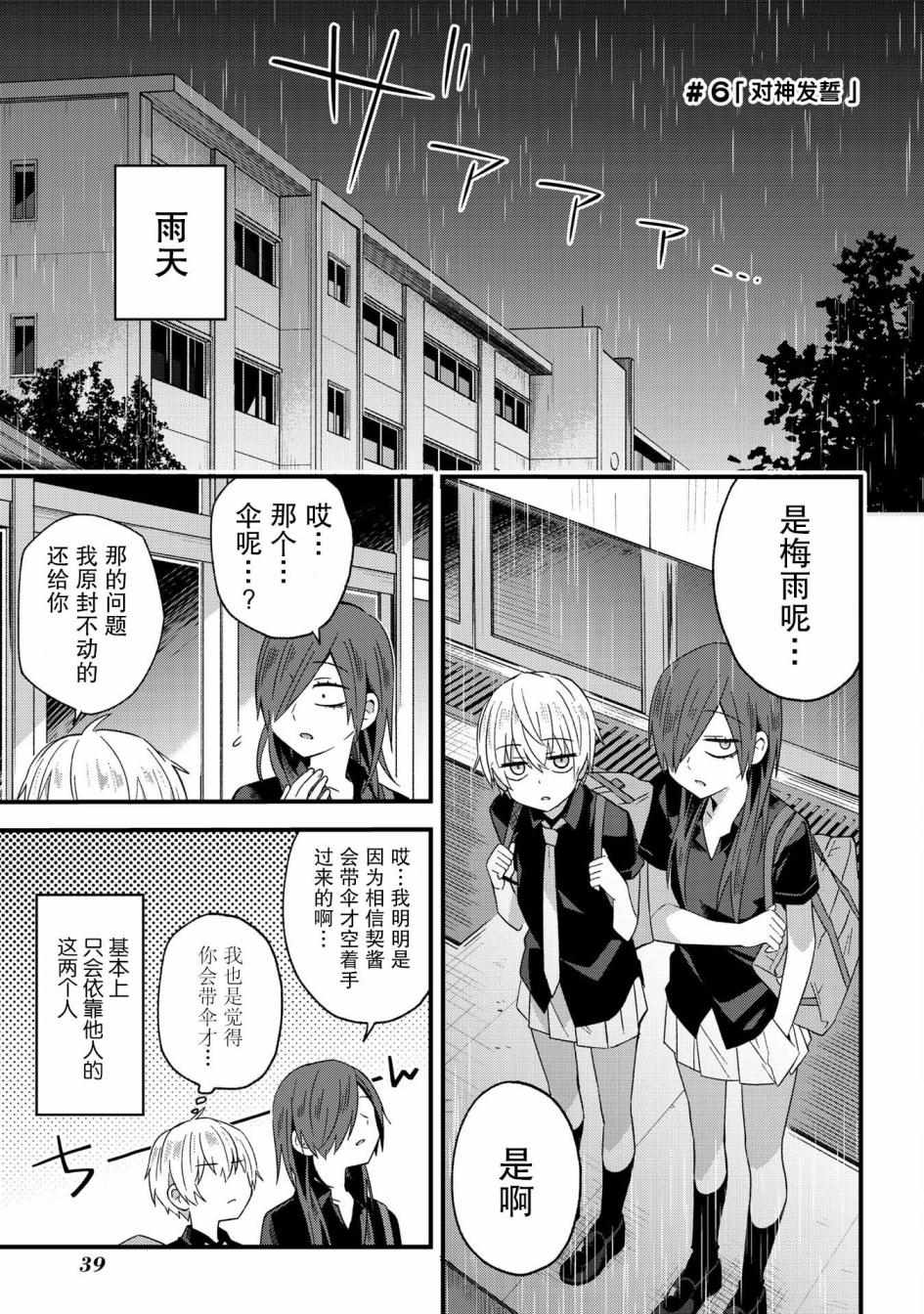 《school zone》漫画最新章节第6话免费下拉式在线观看章节第【1】张图片