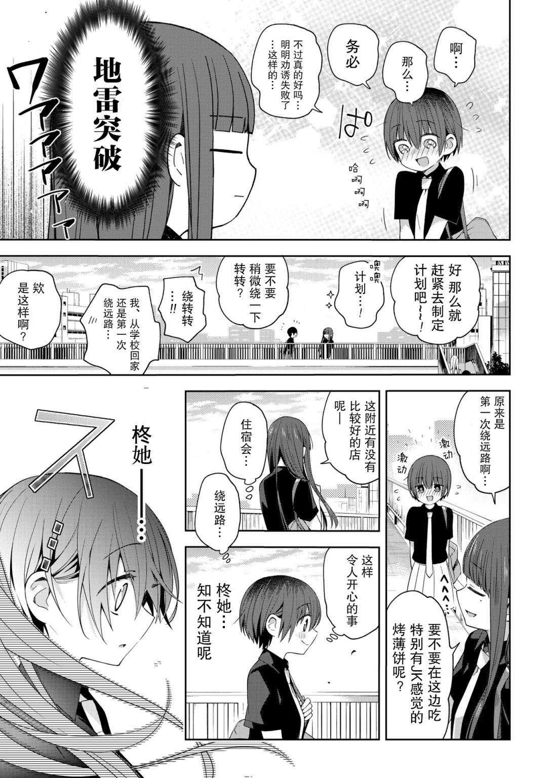 《school zone》漫画最新章节第41话免费下拉式在线观看章节第【5】张图片