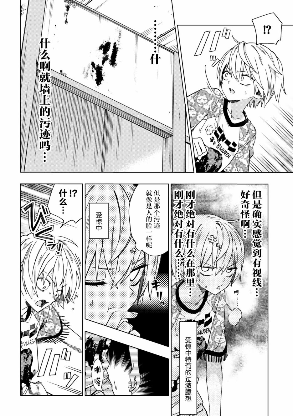 《school zone》漫画最新章节第74话免费下拉式在线观看章节第【4】张图片