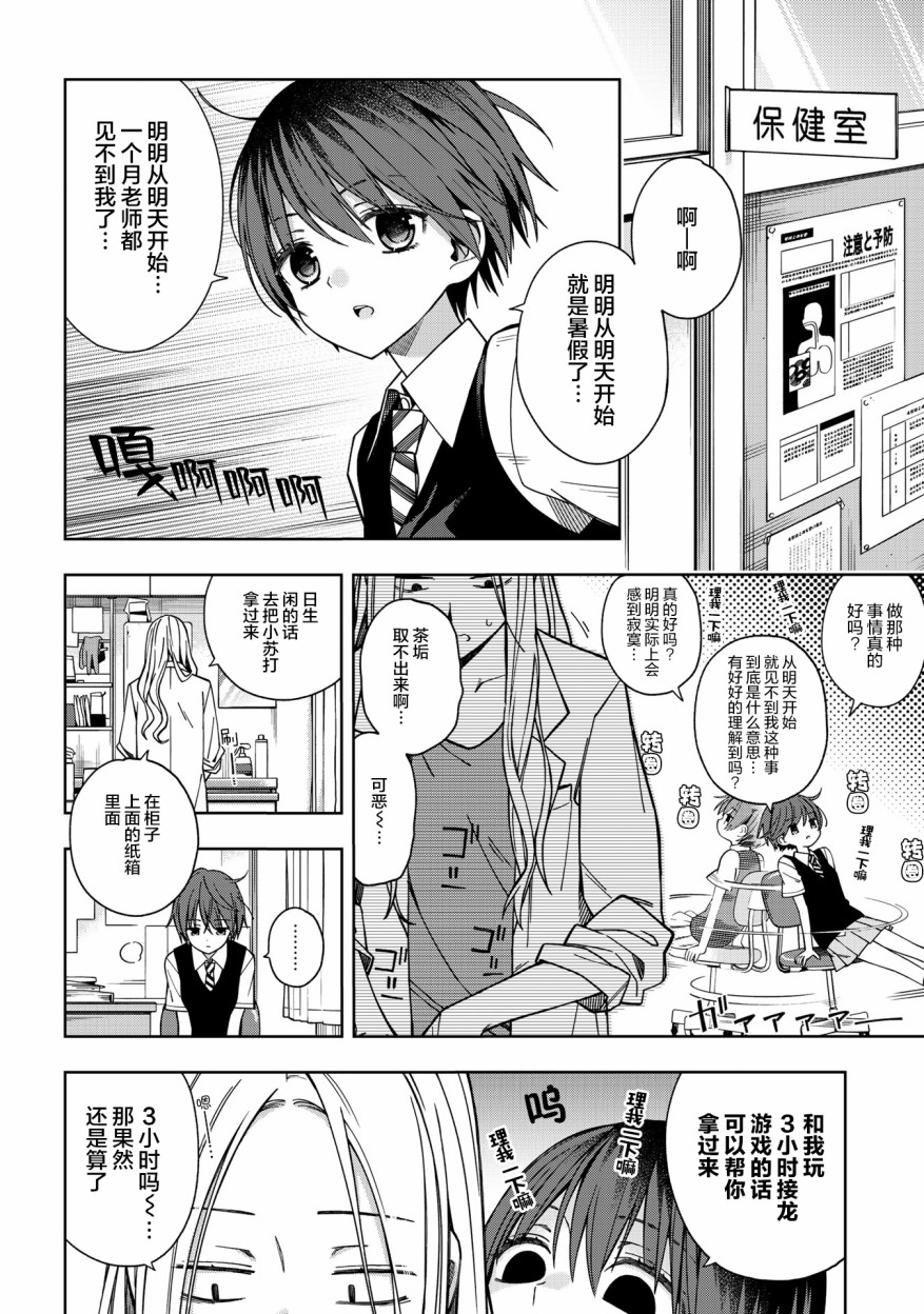 《school zone》漫画最新章节第67话免费下拉式在线观看章节第【5】张图片