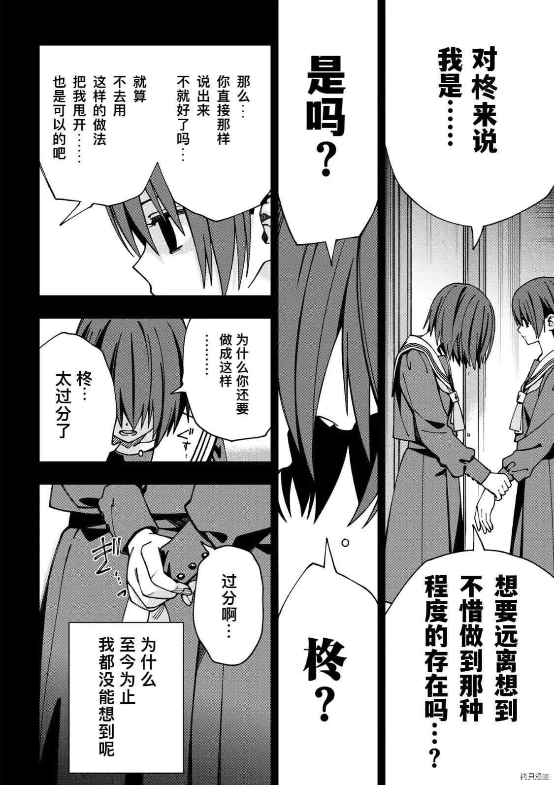 《school zone》漫画最新章节第91话免费下拉式在线观看章节第【29】张图片