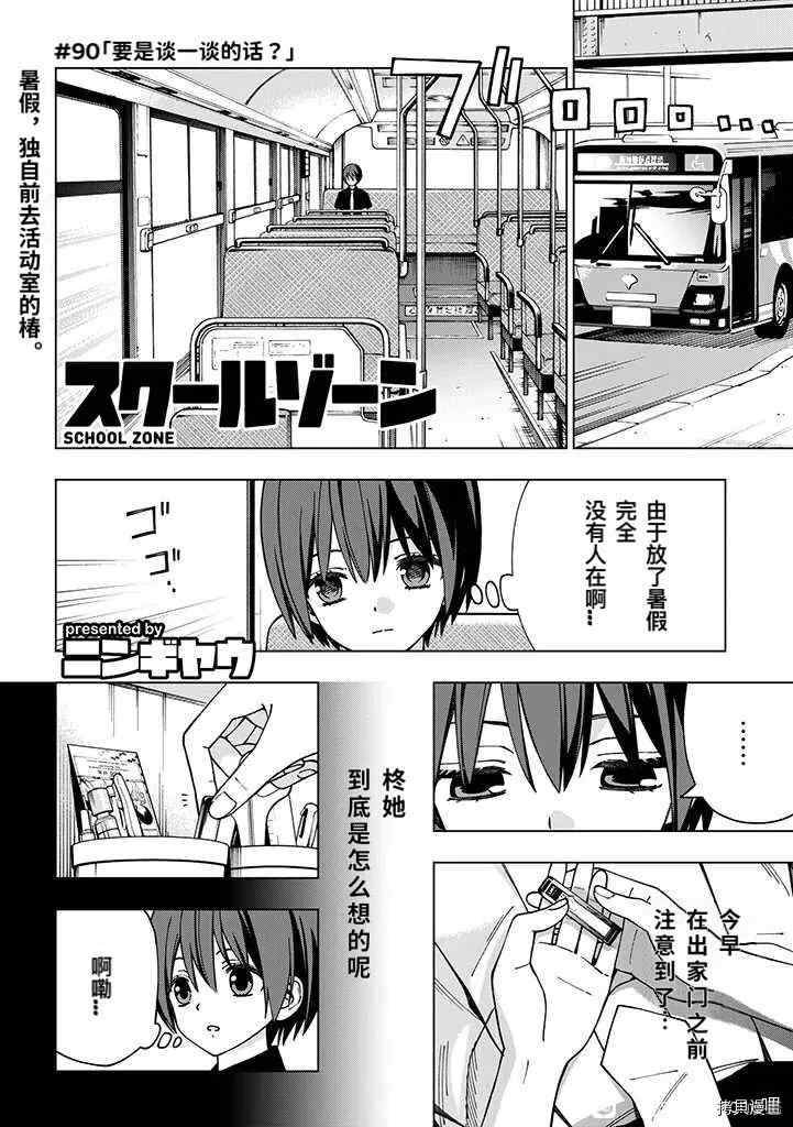 《school zone》漫画最新章节第90话免费下拉式在线观看章节第【1】张图片