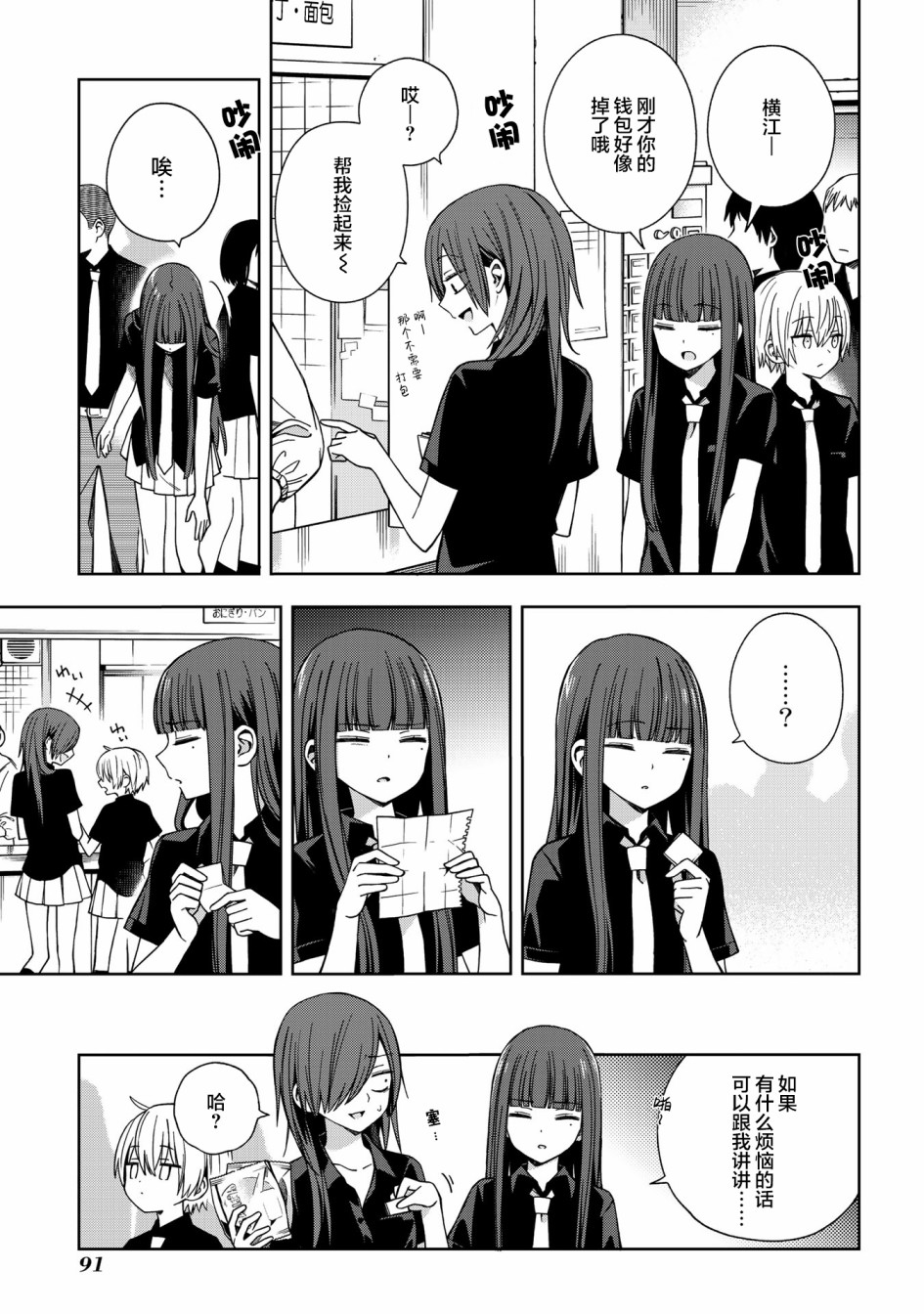 《school zone》漫画最新章节第61话免费下拉式在线观看章节第【5】张图片