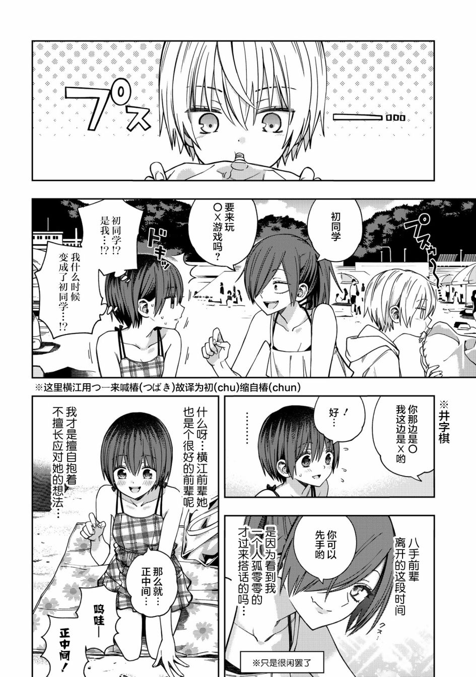 《school zone》漫画最新章节第73话免费下拉式在线观看章节第【4】张图片