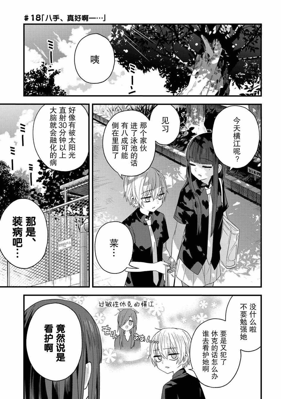 《school zone》漫画最新章节第18话免费下拉式在线观看章节第【1】张图片