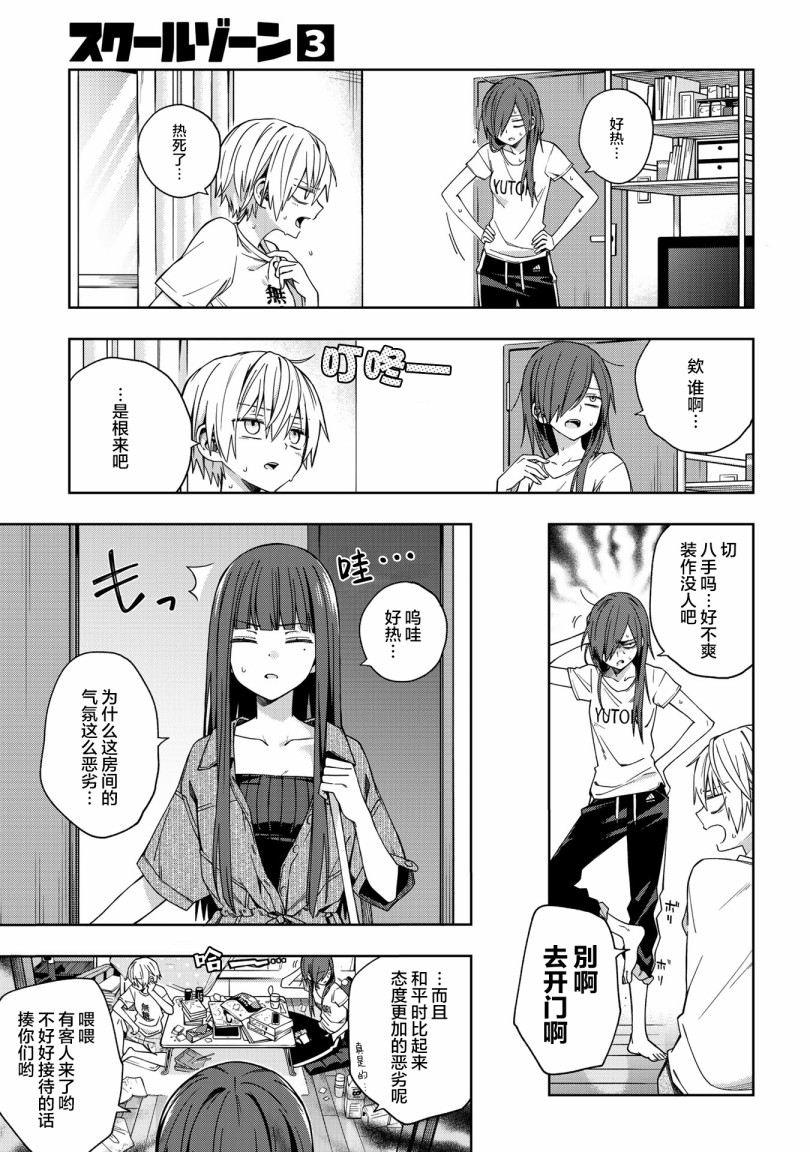 《school zone》漫画最新章节第69话免费下拉式在线观看章节第【2】张图片