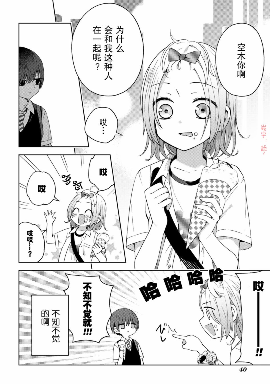 《school zone》漫画最新章节第36话免费下拉式在线观看章节第【4】张图片