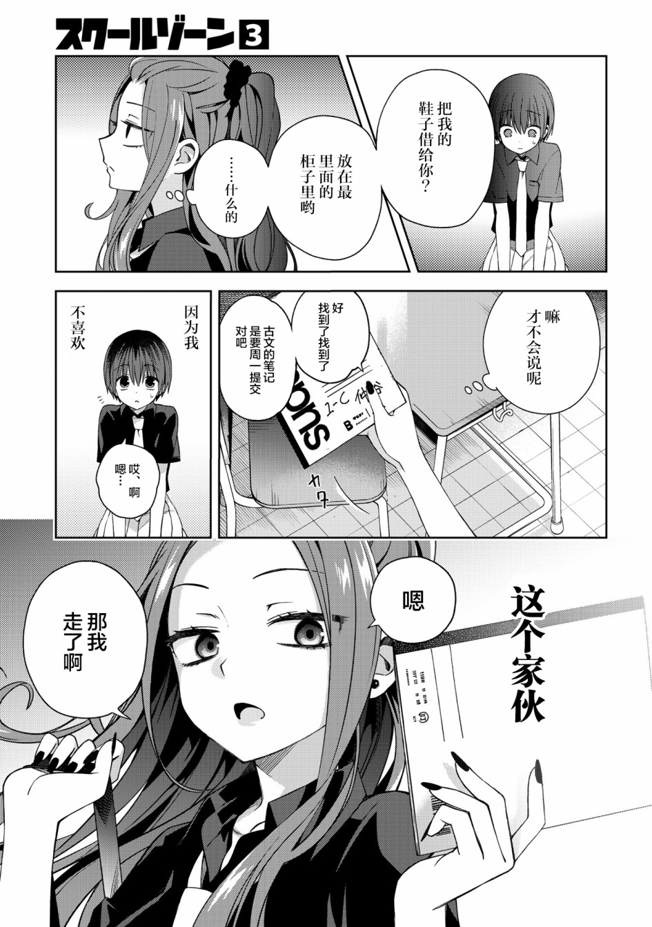 《school zone》漫画最新章节第55话免费下拉式在线观看章节第【4】张图片