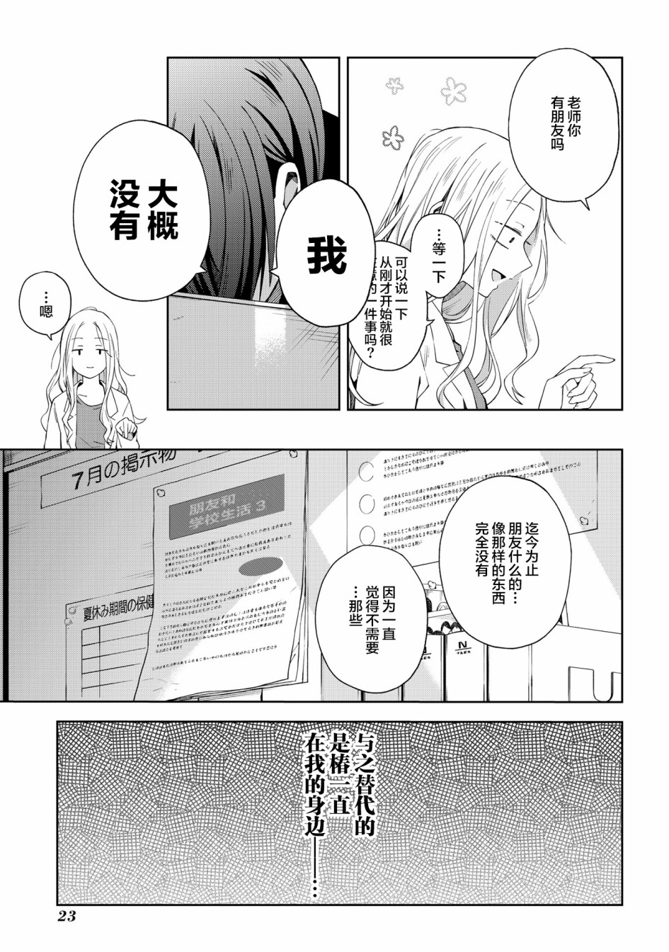 《school zone》漫画最新章节第54话免费下拉式在线观看章节第【5】张图片