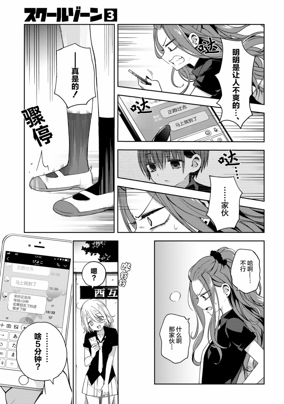 《school zone》漫画最新章节第55话免费下拉式在线观看章节第【6】张图片