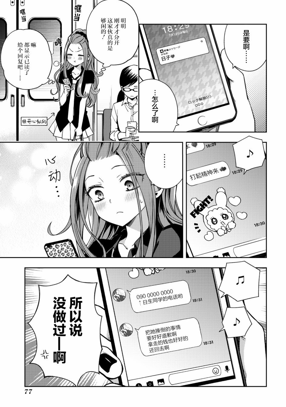 《school zone》漫画最新章节第59话免费下拉式在线观看章节第【9】张图片