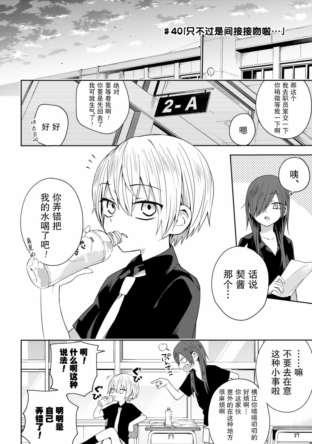 《school zone》漫画最新章节第40话免费下拉式在线观看章节第【1】张图片