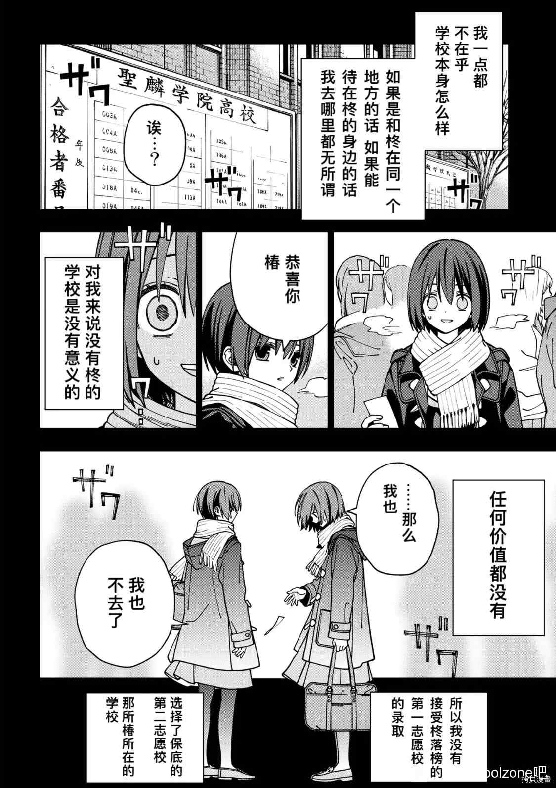 《school zone》漫画最新章节第91话免费下拉式在线观看章节第【25】张图片