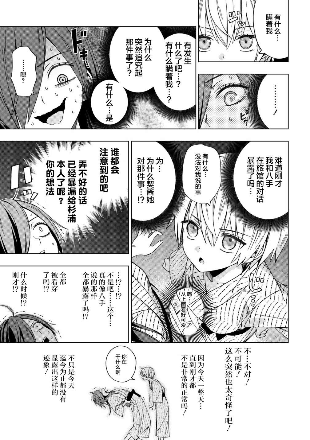 《school zone》漫画最新章节第78话免费下拉式在线观看章节第【5】张图片