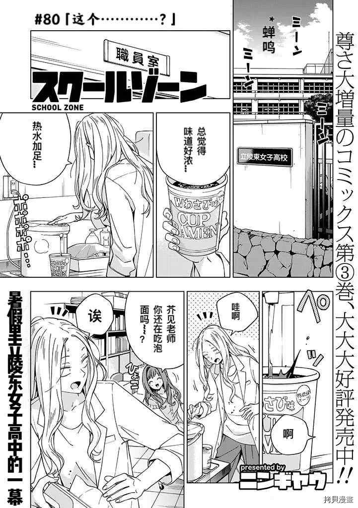 《school zone》漫画最新章节第80话免费下拉式在线观看章节第【1】张图片