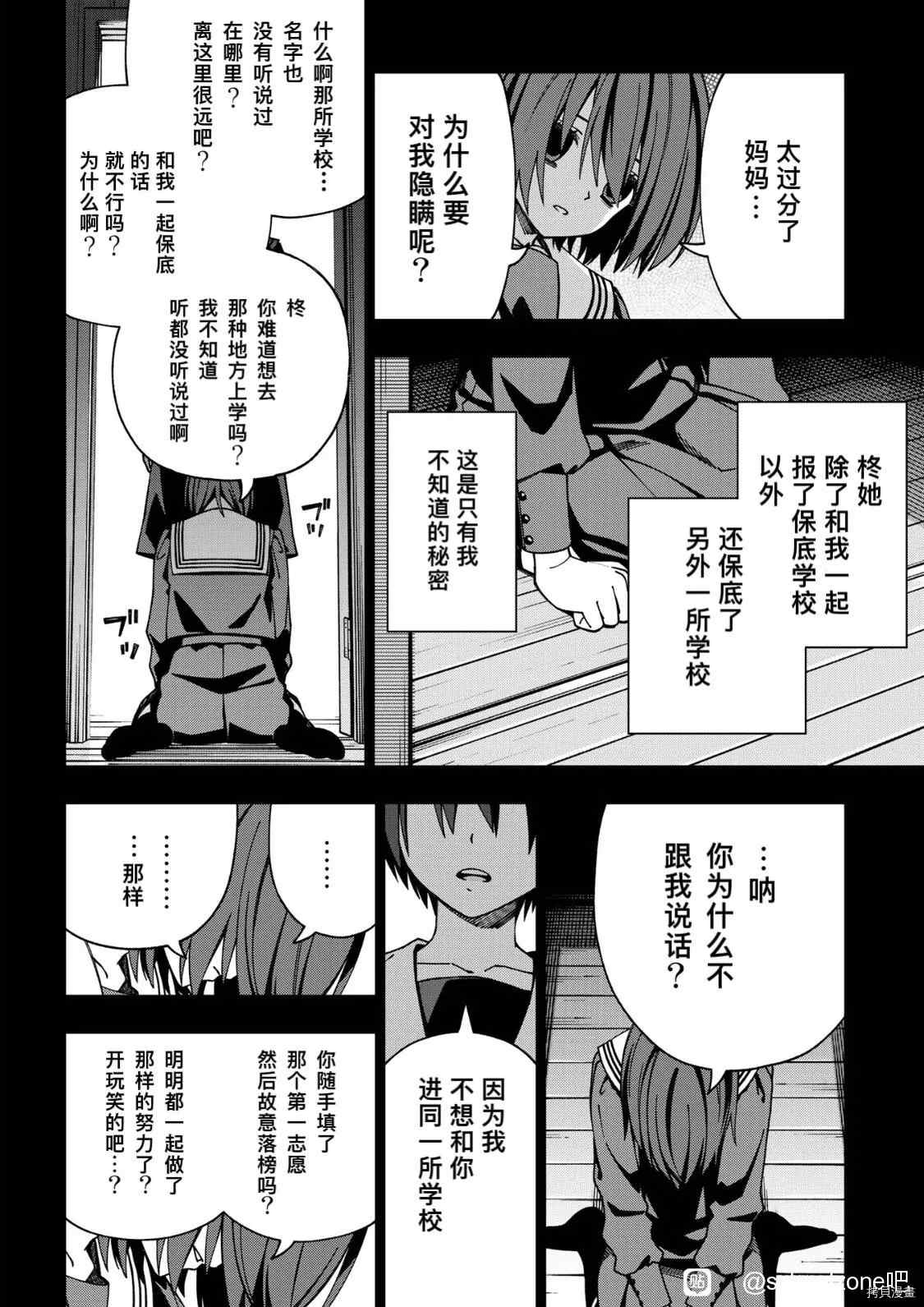 《school zone》漫画最新章节第91话免费下拉式在线观看章节第【27】张图片