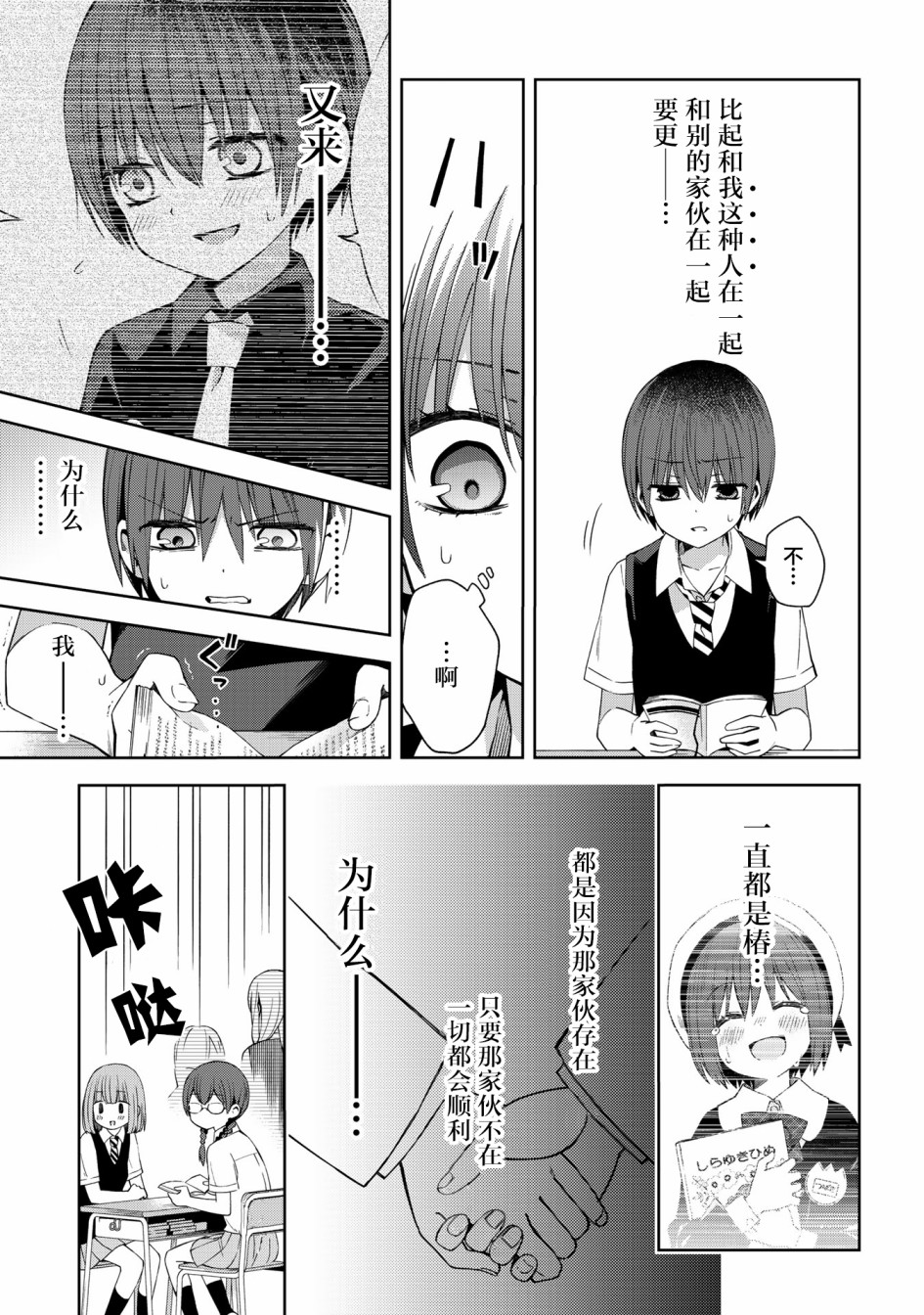 《school zone》漫画最新章节第52话免费下拉式在线观看章节第【8】张图片