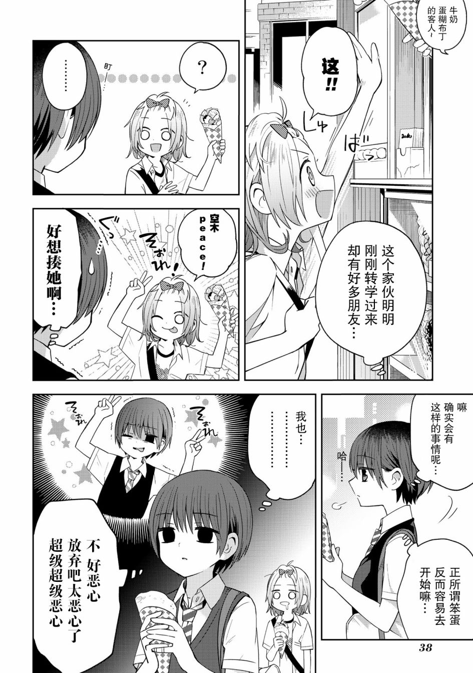 《school zone》漫画最新章节第36话免费下拉式在线观看章节第【2】张图片