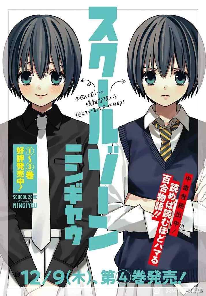 《school zone》漫画最新章节第91话免费下拉式在线观看章节第【35】张图片