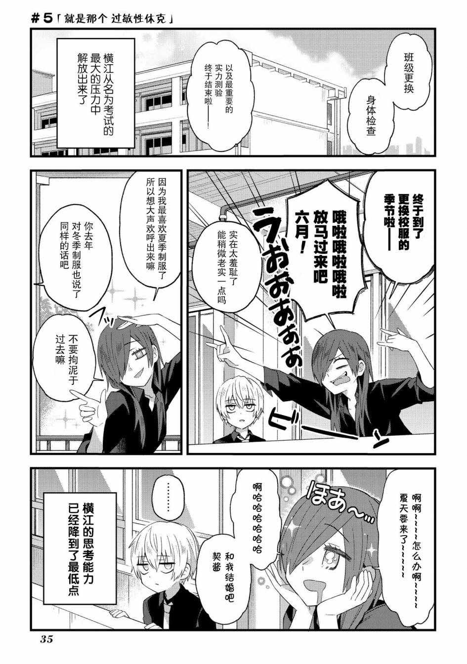 《school zone》漫画最新章节第5话免费下拉式在线观看章节第【1】张图片