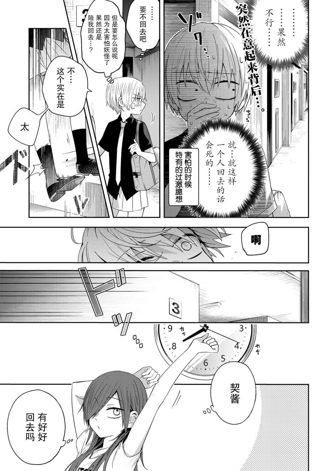 《school zone》漫画最新章节第35话免费下拉式在线观看章节第【4】张图片