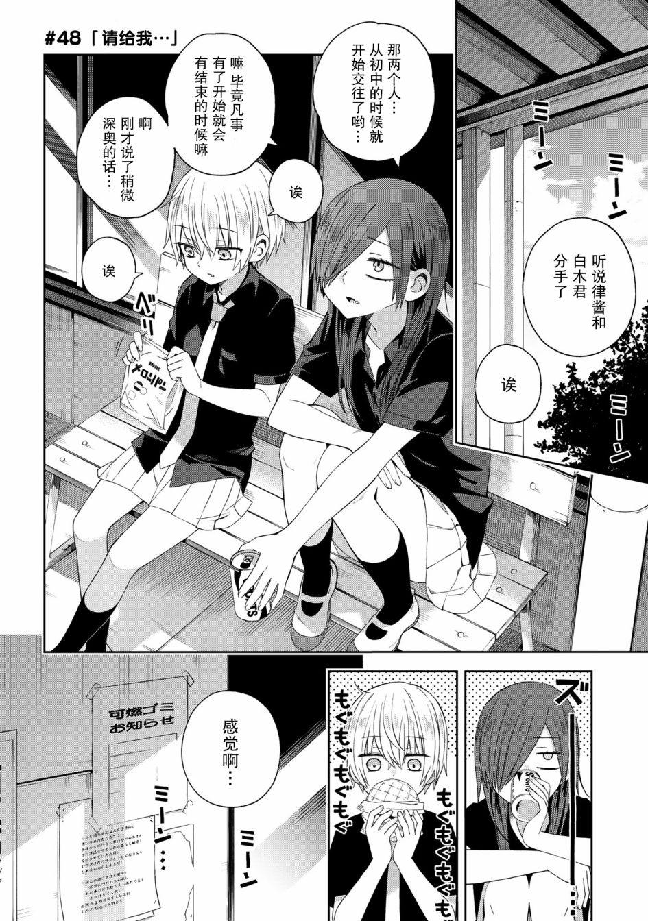 《school zone》漫画最新章节第48话免费下拉式在线观看章节第【1】张图片