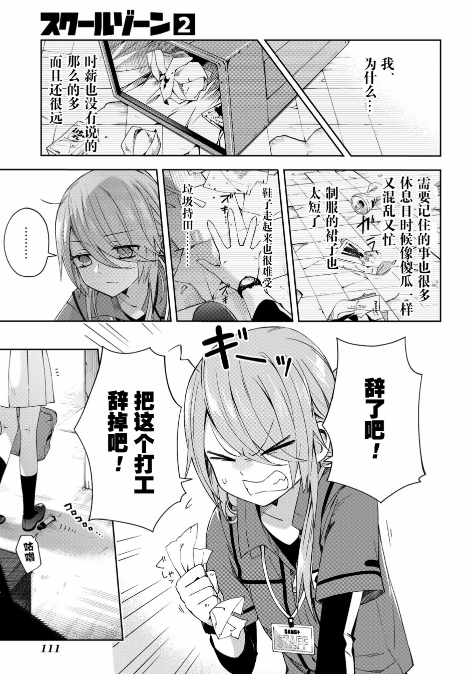 《school zone》漫画最新章节第46话免费下拉式在线观看章节第【4】张图片