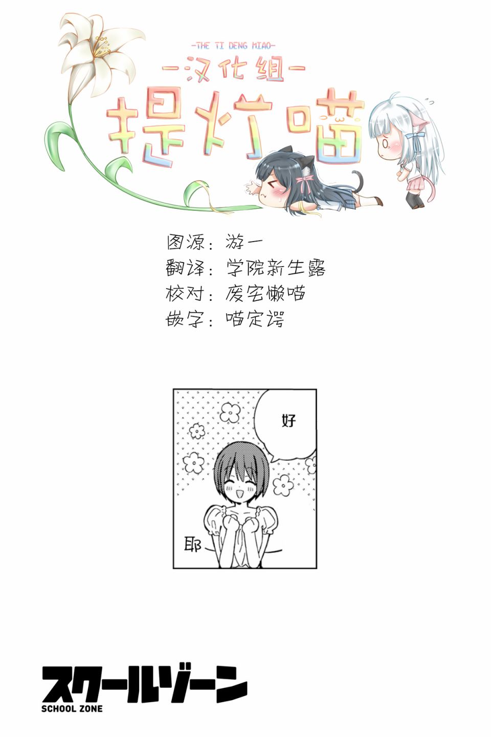 《school zone》漫画最新章节第74话免费下拉式在线观看章节第【9】张图片