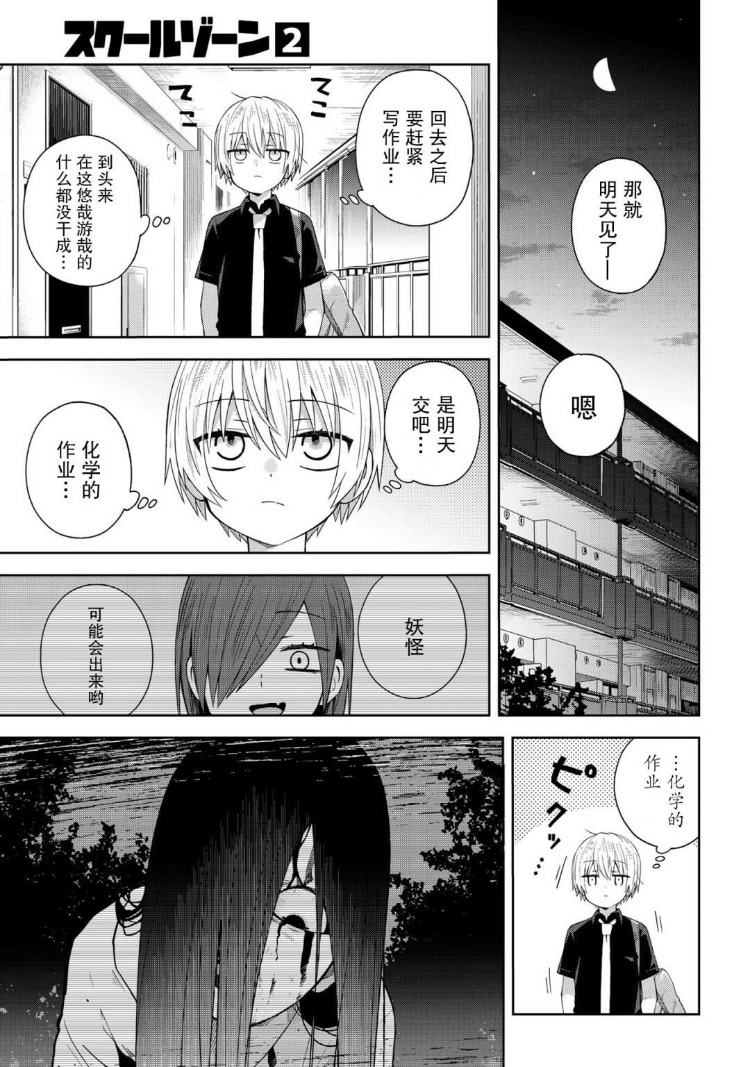 《school zone》漫画最新章节第35话免费下拉式在线观看章节第【2】张图片