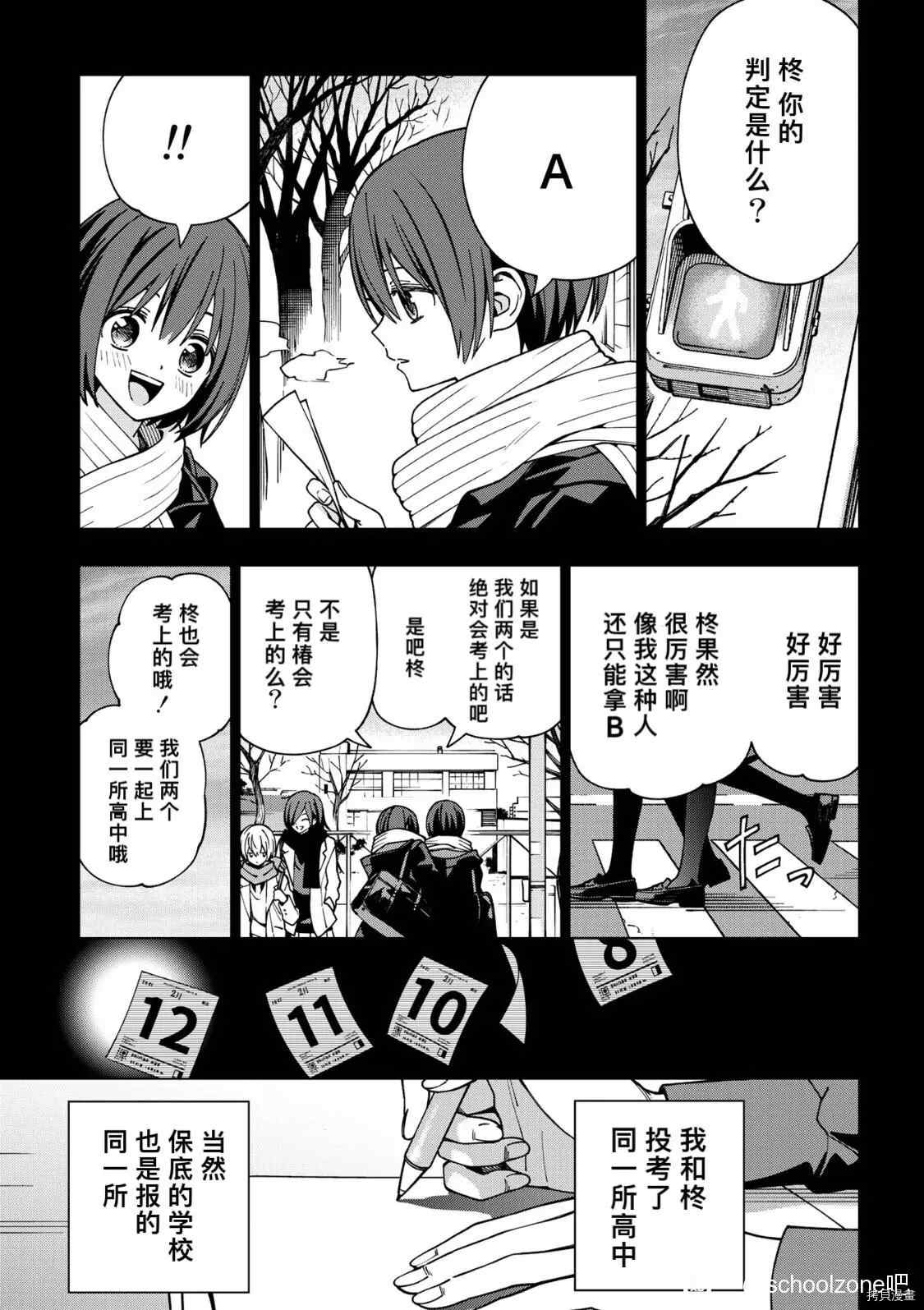 《school zone》漫画最新章节第91话免费下拉式在线观看章节第【24】张图片