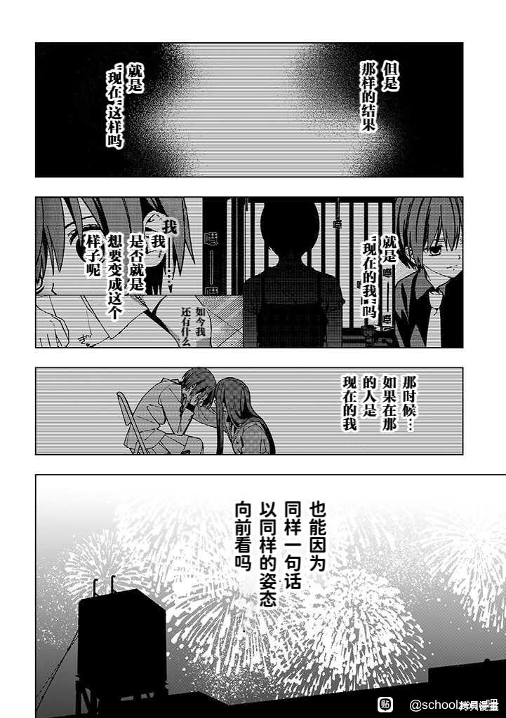 《school zone》漫画最新章节第92话 试看版免费下拉式在线观看章节第【16】张图片