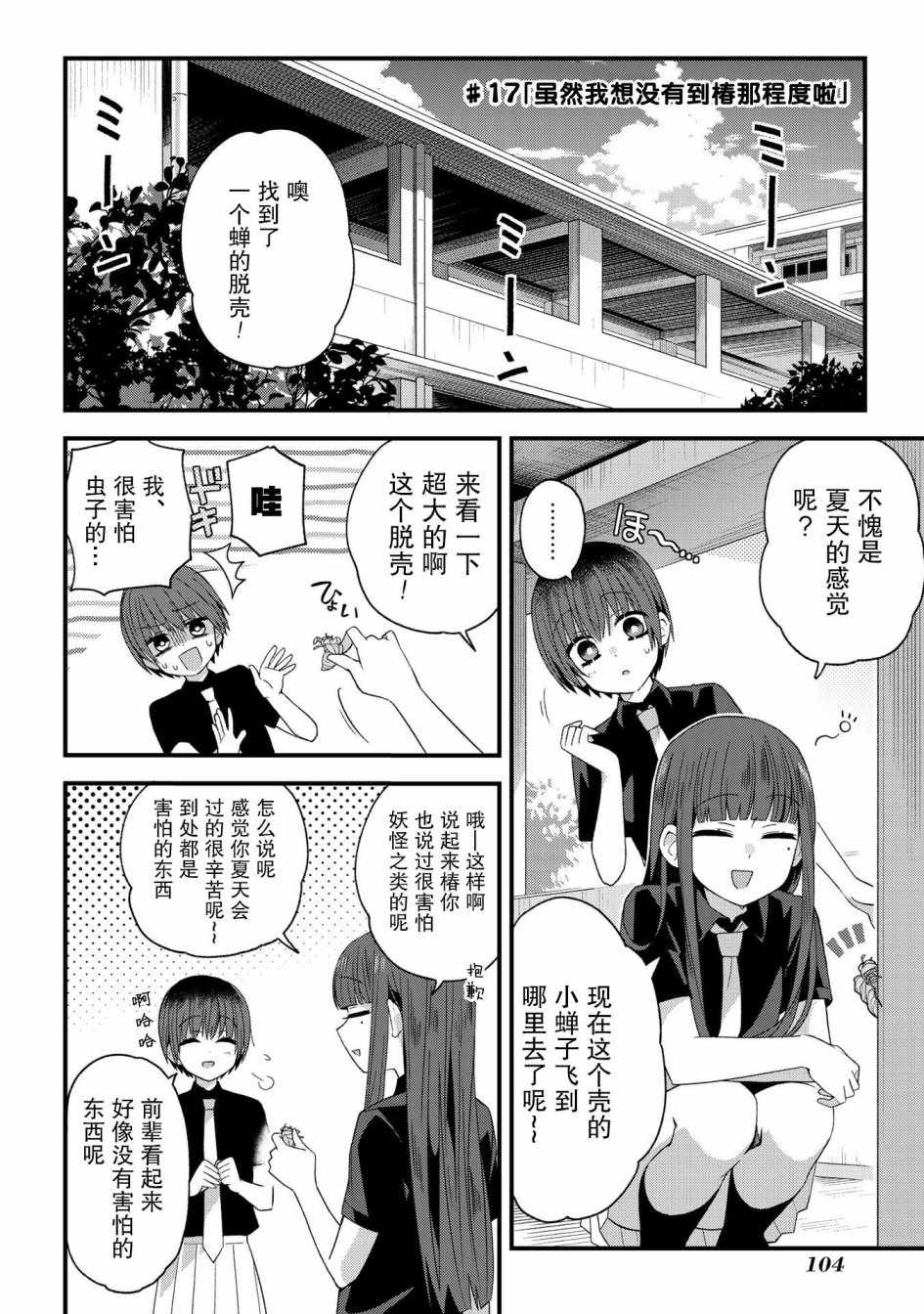 《school zone》漫画最新章节第17话免费下拉式在线观看章节第【1】张图片