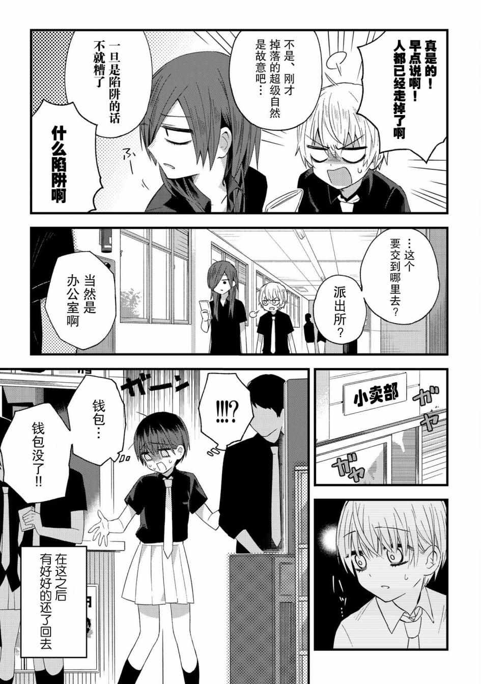 《school zone》漫画最新章节第9话免费下拉式在线观看章节第【3】张图片