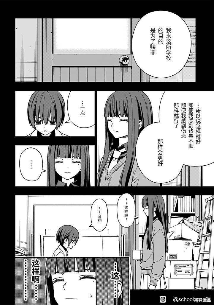 《school zone》漫画最新章节第92话 试看版免费下拉式在线观看章节第【6】张图片