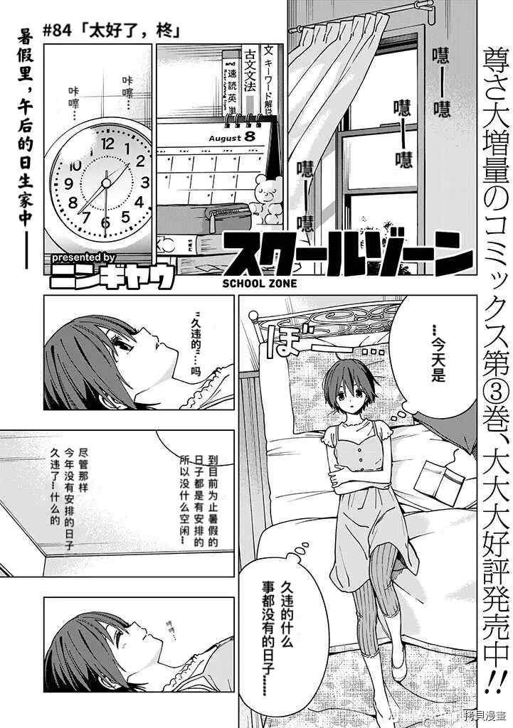 《school zone》漫画最新章节第84话免费下拉式在线观看章节第【1】张图片