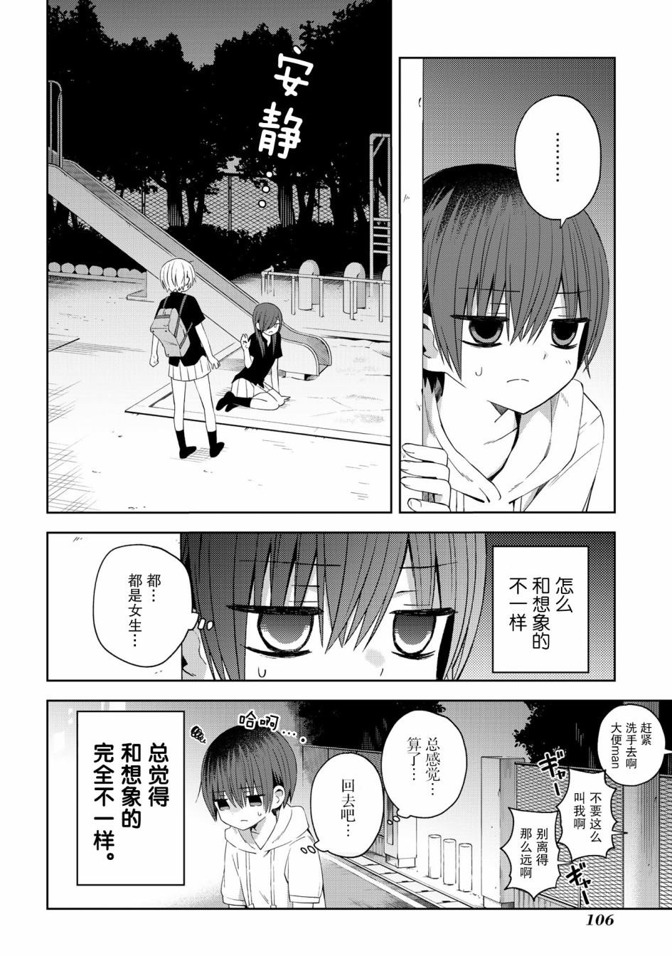 《school zone》漫画最新章节第45话免费下拉式在线观看章节第【8】张图片