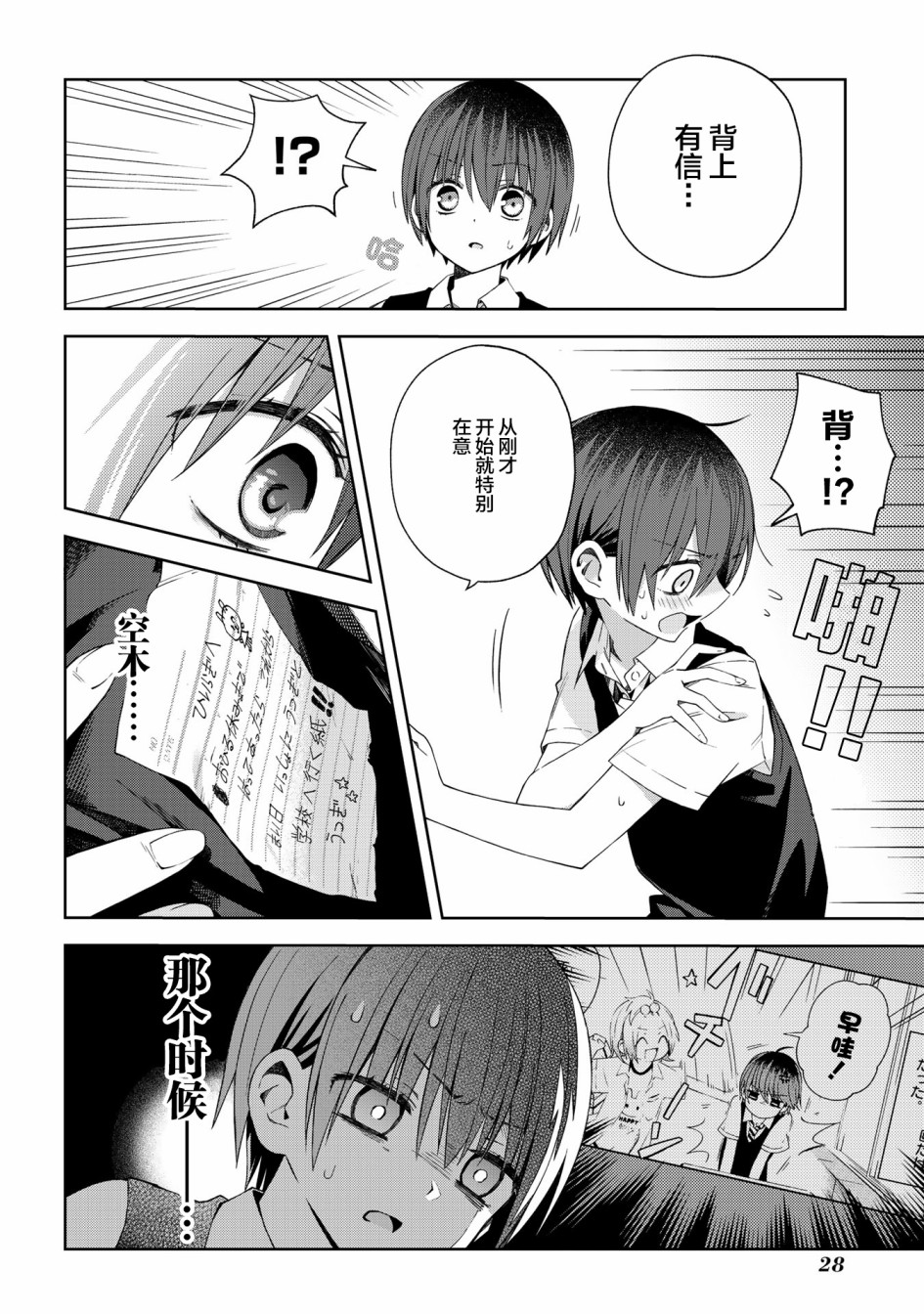 《school zone》漫画最新章节第54话免费下拉式在线观看章节第【10】张图片