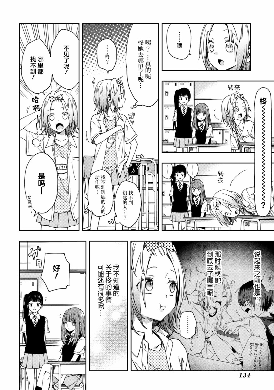 《school zone》漫画最新章节第67话免费下拉式在线观看章节第【3】张图片