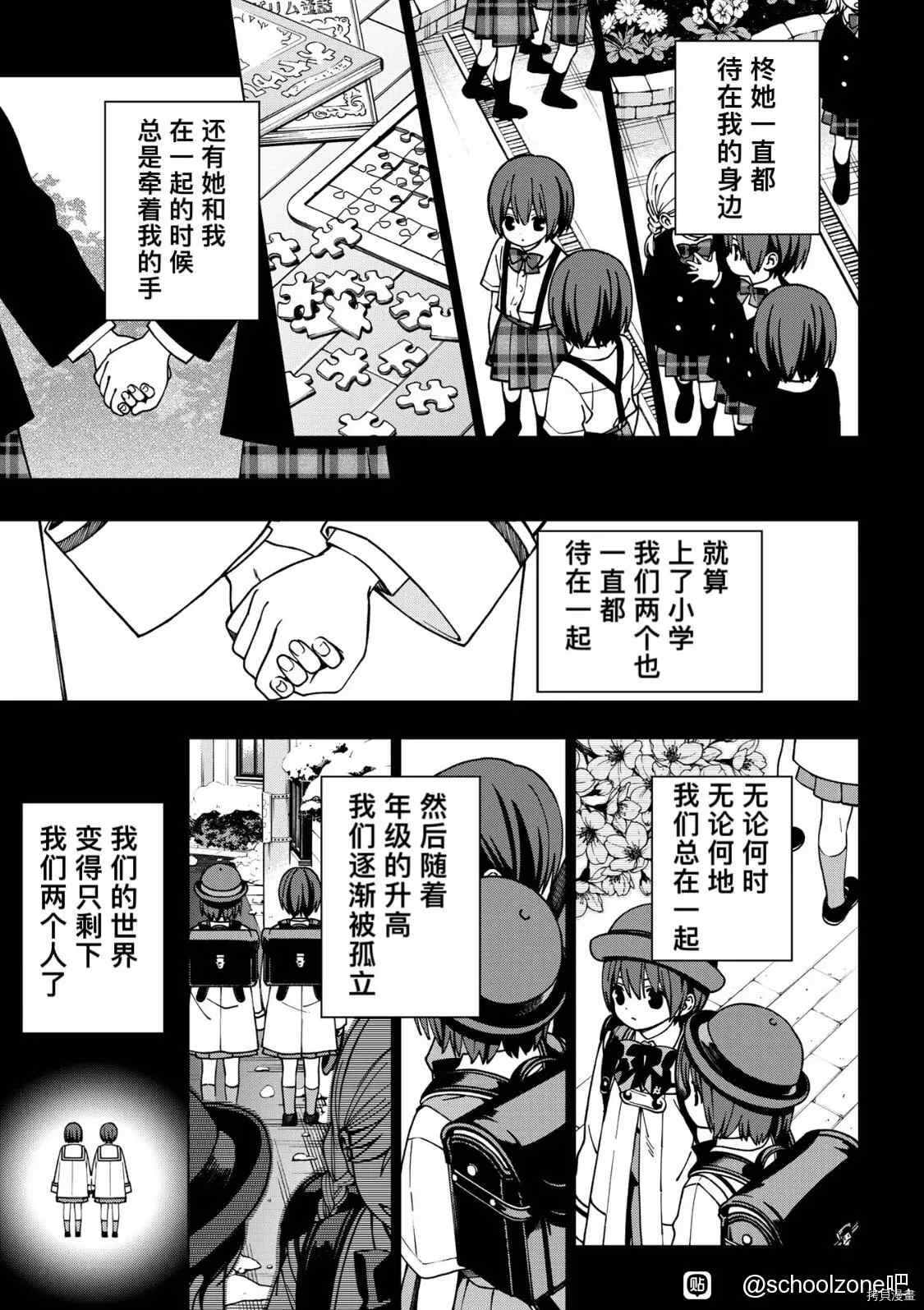 《school zone》漫画最新章节第91话免费下拉式在线观看章节第【10】张图片