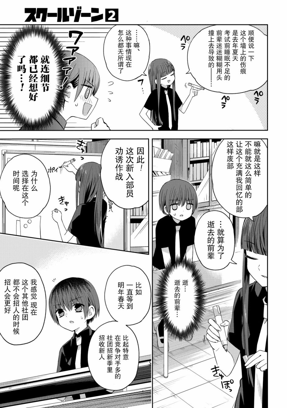 《school zone》漫画最新章节第37话免费下拉式在线观看章节第【3】张图片