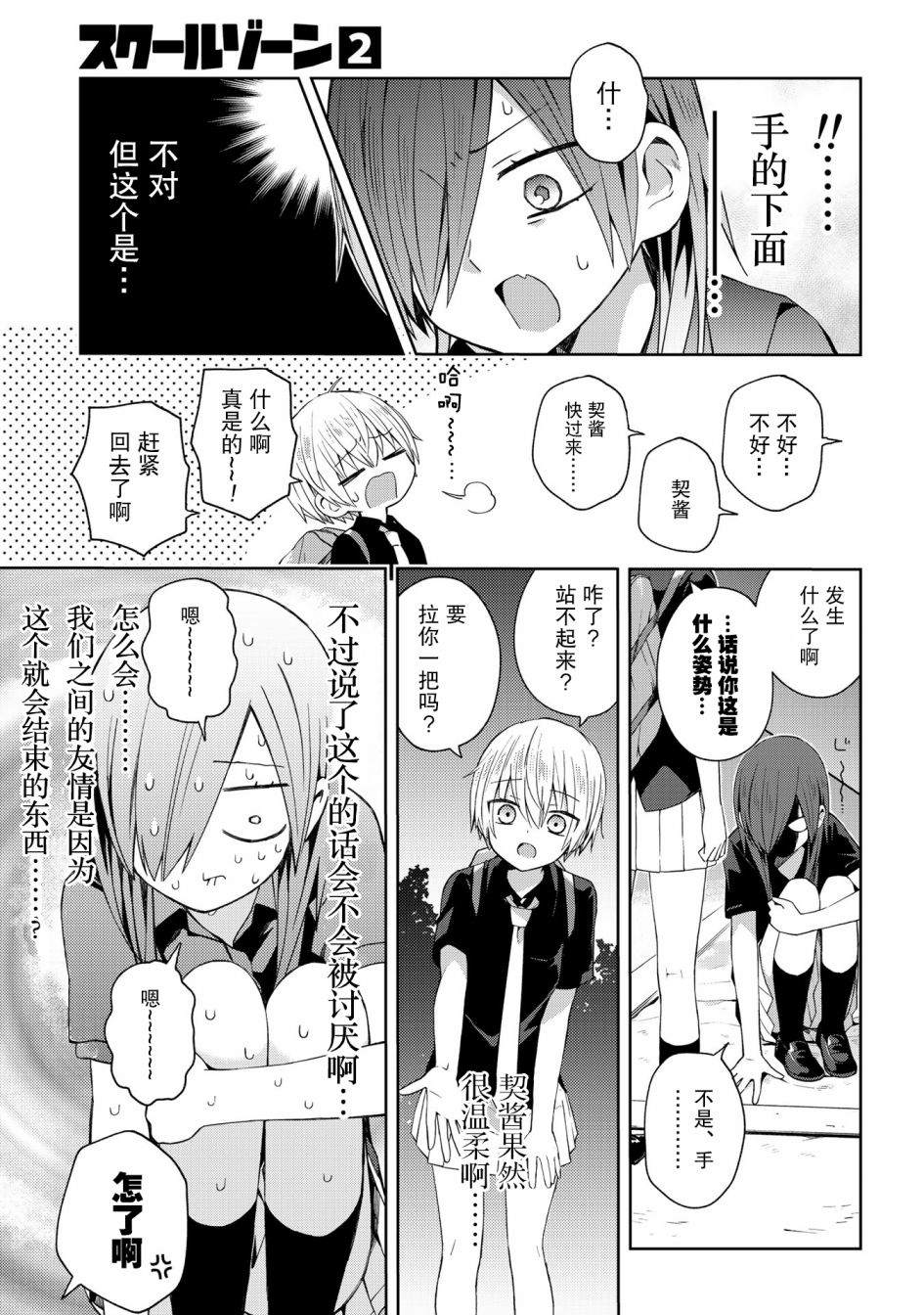 《school zone》漫画最新章节第43话免费下拉式在线观看章节第【4】张图片