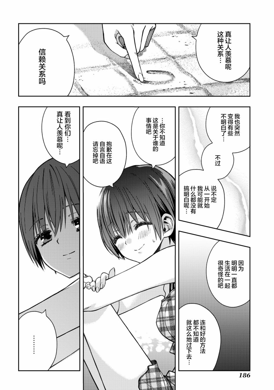 《school zone》漫画最新章节第73话免费下拉式在线观看章节第【8】张图片