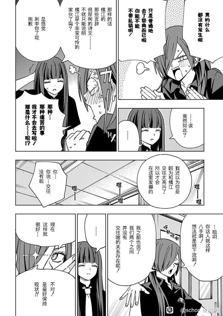 《school zone》漫画最新章节第94话 试看版免费下拉式在线观看章节第【10】张图片