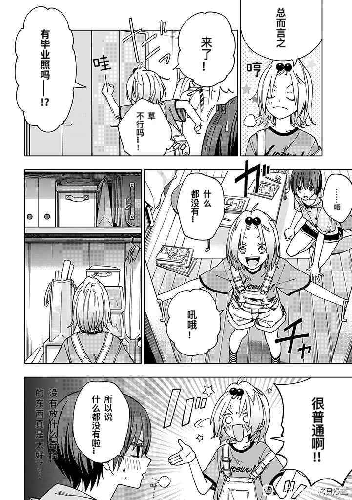 《school zone》漫画最新章节第85话免费下拉式在线观看章节第【2】张图片