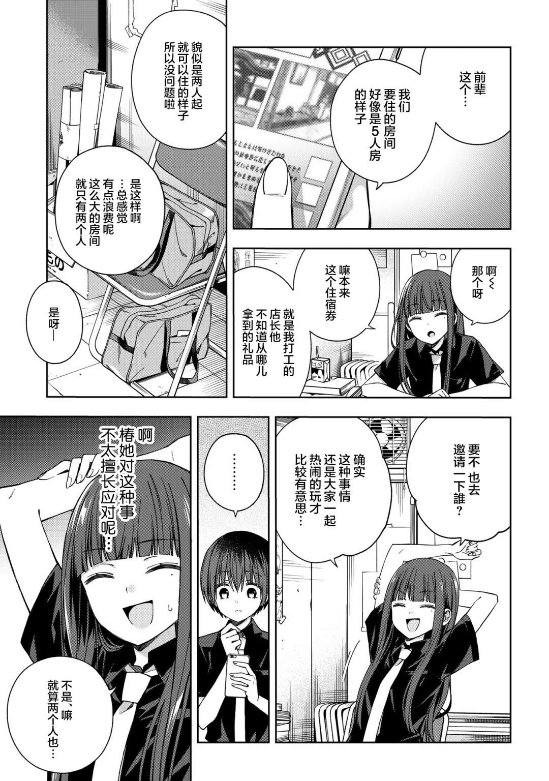 《school zone》漫画最新章节第66话免费下拉式在线观看章节第【2】张图片